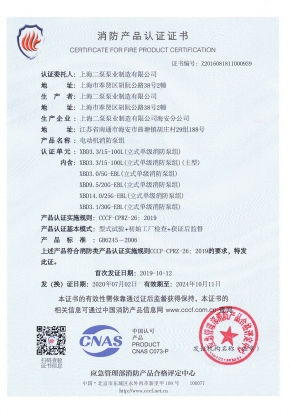 立式單級EBL-消防產(chǎn)品認證證書(shū)